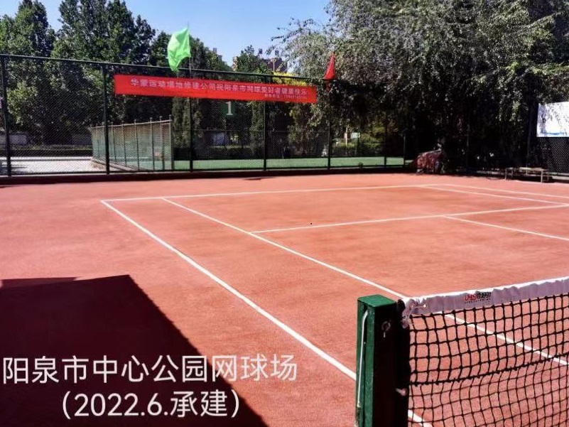 阳泉市中心公园网球场