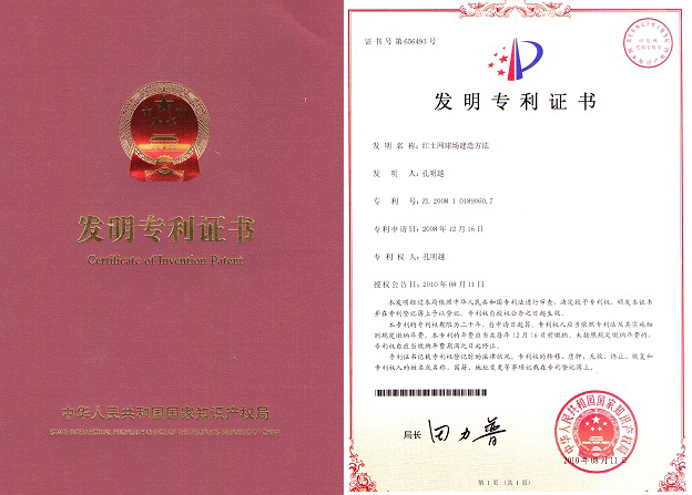 关于红土网球建地方法专利说明